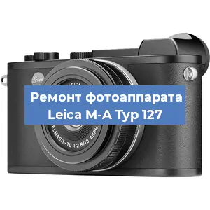 Замена линзы на фотоаппарате Leica M-A Typ 127 в Воронеже
